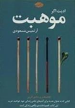 موهبت