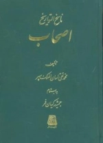 ناسخ التواریخ - دوره 25 جلدی
