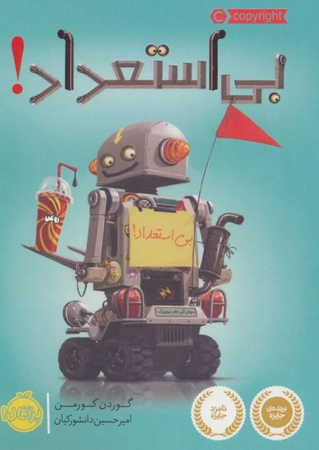 بی استعداد