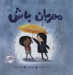 مهربان باش