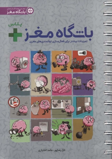 باشگاه مغز پلاس