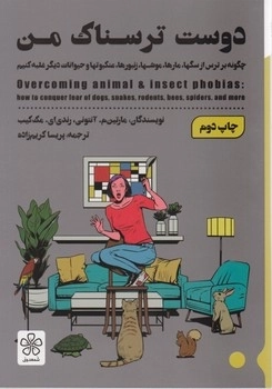 دوست ترسناک من