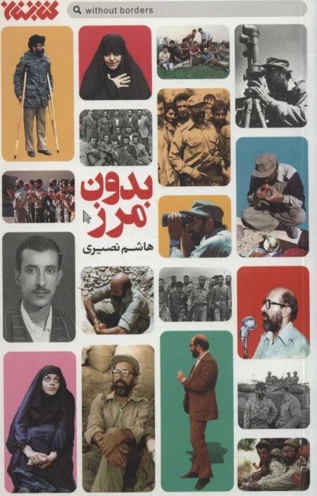 بدون مرز