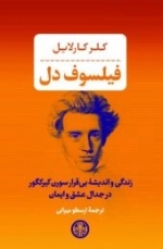 فیلسوف دل