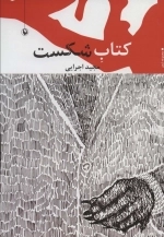 کتاب شکست