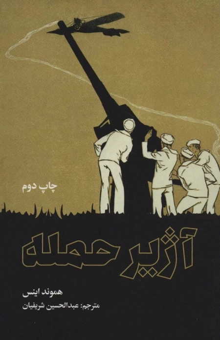 آژیر حمله