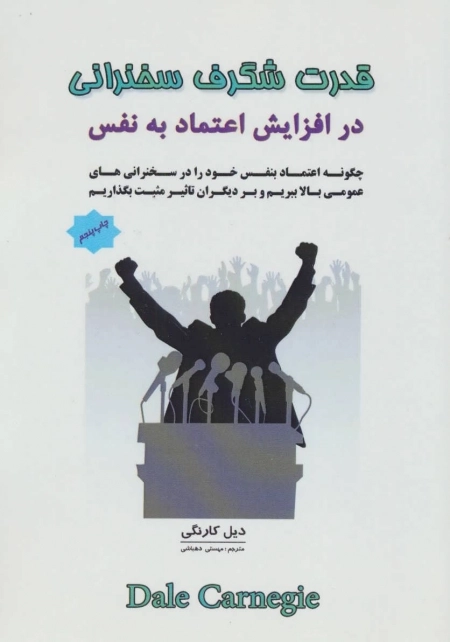 قدرت شگرف سخنرانی در افزایش اعتماد به نفس
