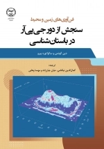 سنجش تز دور جی پی آر در باستان شناسی _فناوری های زمین و محیط