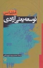 توسعه یعنی آزادی