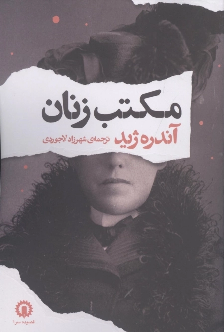مکتب زنان