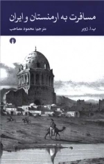 مسافرت به ارمنستان و ایران