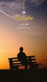 چاقوی بزرگ