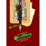 در آمدی بر ادبیات شناسی
