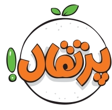 پرتقال