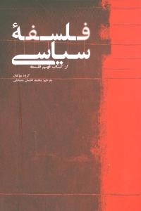 فلسفه سیاسی