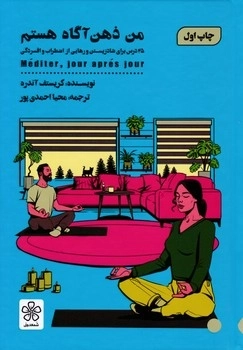 من ذهن آگاه هستم