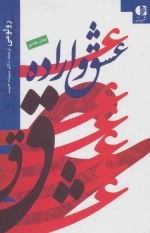 عشق و اراده