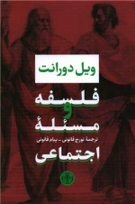 فلسفه و مسئله اجتماعی