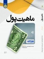 ماهیت پول