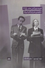 تاریخچه ی تئاتر آوانگارد آمریکا - مجموعه تئوری کنش معاصر 2