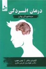 درمان افسردگی - سرماخوردگی روانی