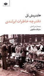 دفترچه خاطرات ایرلندی