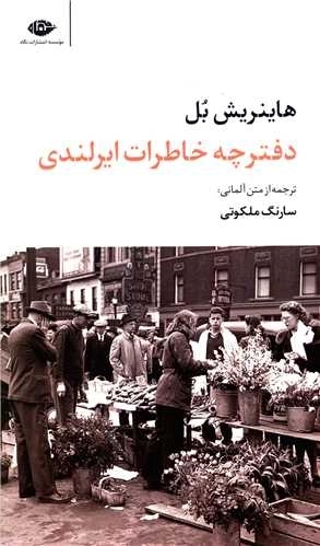 دفترچه خاطرات ایرلندی