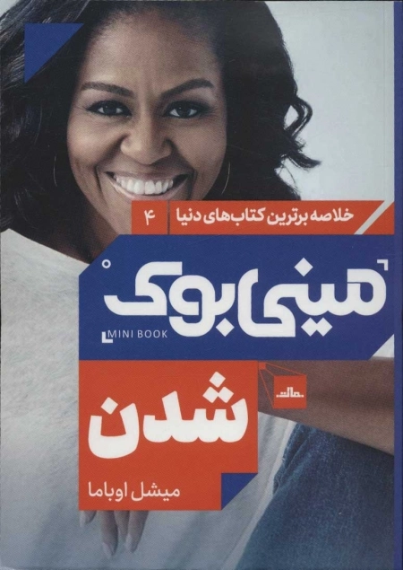 مینی بوک 4- شدن