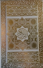 قرآن کریم - قابدار - عروس