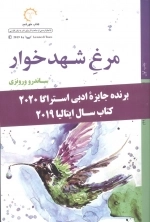 مرغ شهد خوار