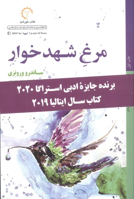 مرغ شهد خوار