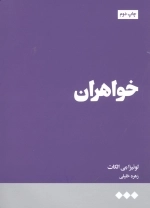 خواهران