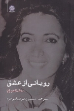 روبانی از عشق