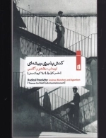 کنش پذیری ریشه ای