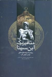 متافیزیک ابن سینا