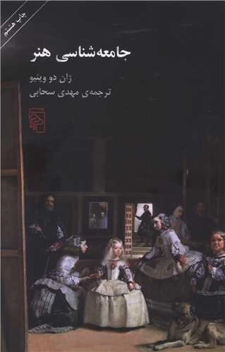 جامعه شناسی هنر