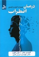 درمان اضطراب - همراه با آبشار آرامش
