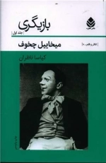 بازیگری - جلد اول