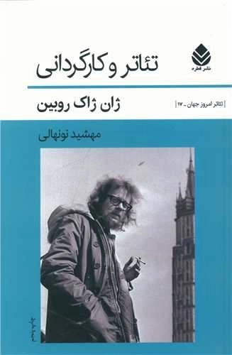 تئاتر وکارگردانی