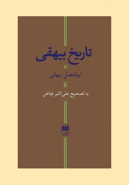 تاریخ بیهقی