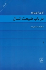 در باب طبیعت انسان