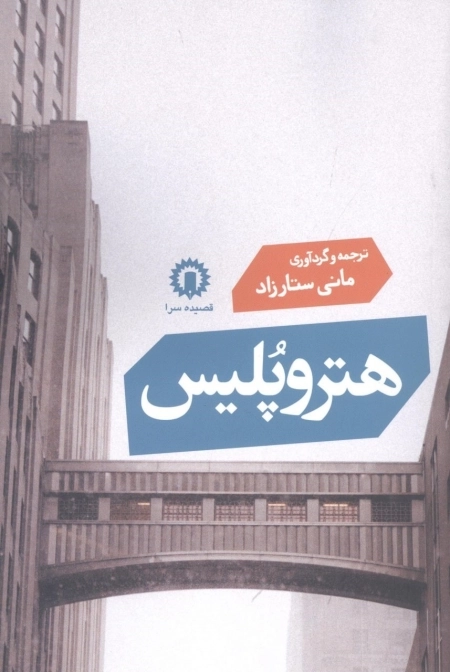 هتروپلیس