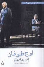 اوج طوفان
