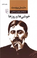 خوشی ها و روزها