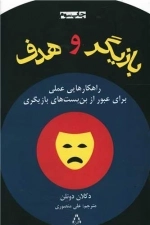 بازیگر و هدف - راهکارهایی عملی یرای عبور از بن بست های بازیگری