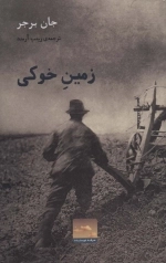 زمین خوکی