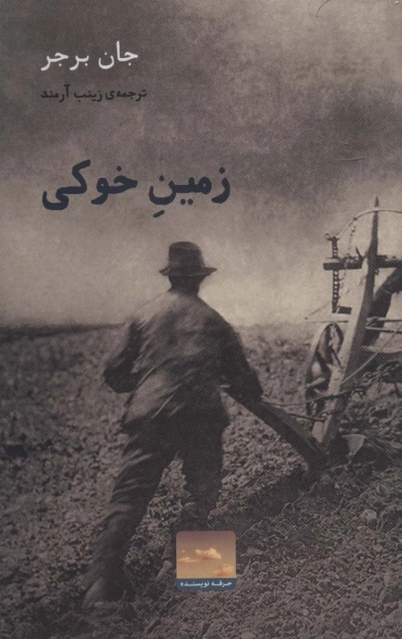 زمین خوکی