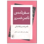 سفرنامه ناصر خسرو