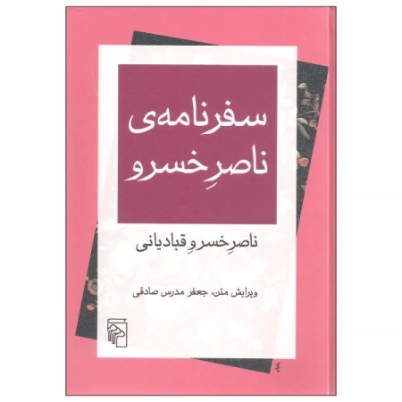سفرنامه ناصر خسرو