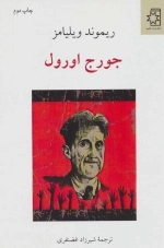 جورج اورول